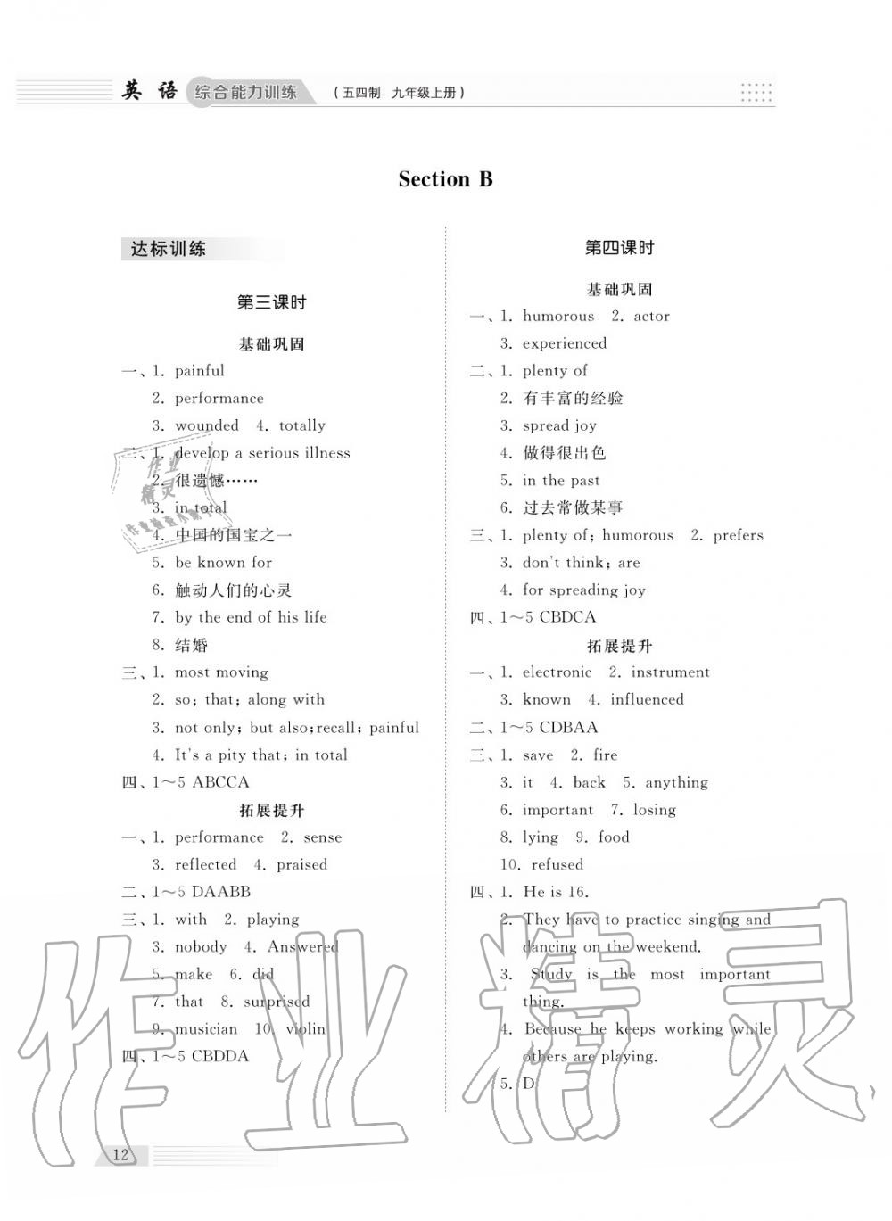 2018年綜合能力訓(xùn)練九年級英語上冊魯教版六三制 第14頁