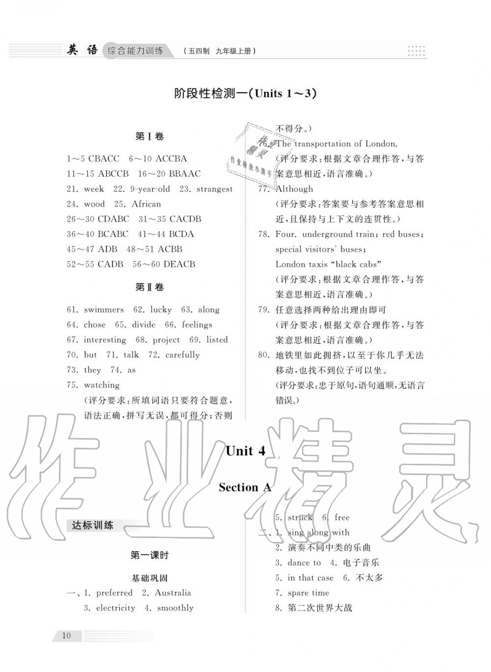 2018年綜合能力訓(xùn)練九年級(jí)英語上冊(cè)魯教版六三制 第12頁(yè)