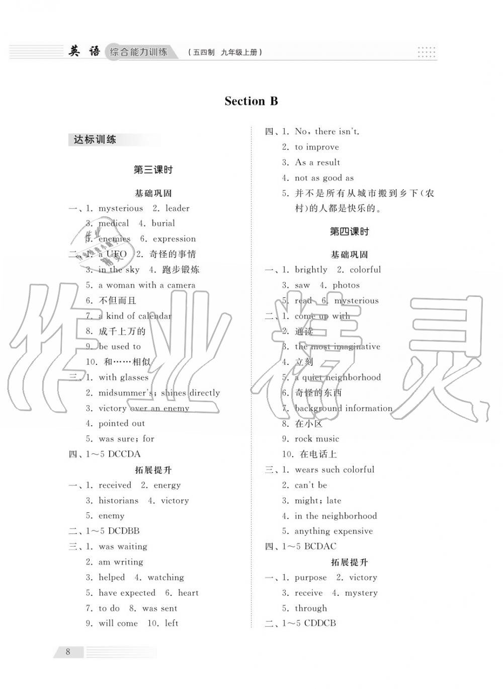 2018年綜合能力訓(xùn)練九年級英語上冊魯教版六三制 第10頁