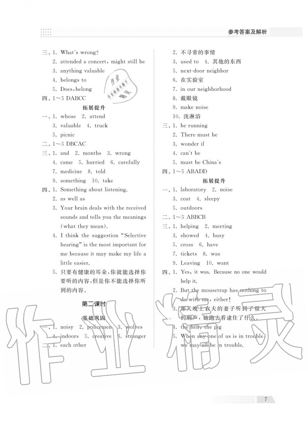 2018年綜合能力訓(xùn)練九年級英語上冊魯教版六三制 第9頁