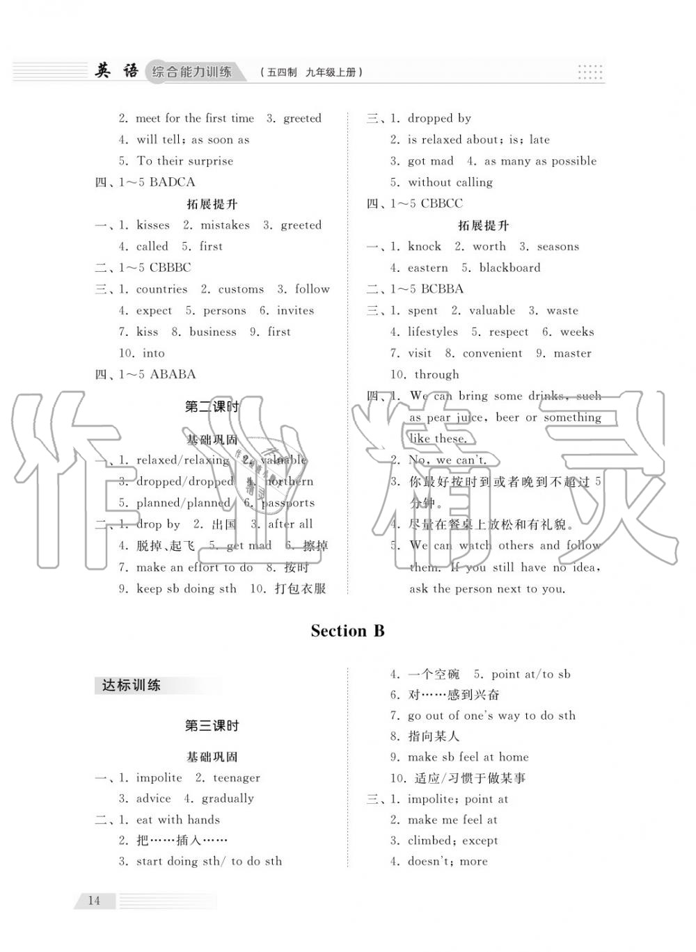 2018年綜合能力訓(xùn)練九年級(jí)英語上冊(cè)魯教版六三制 第16頁