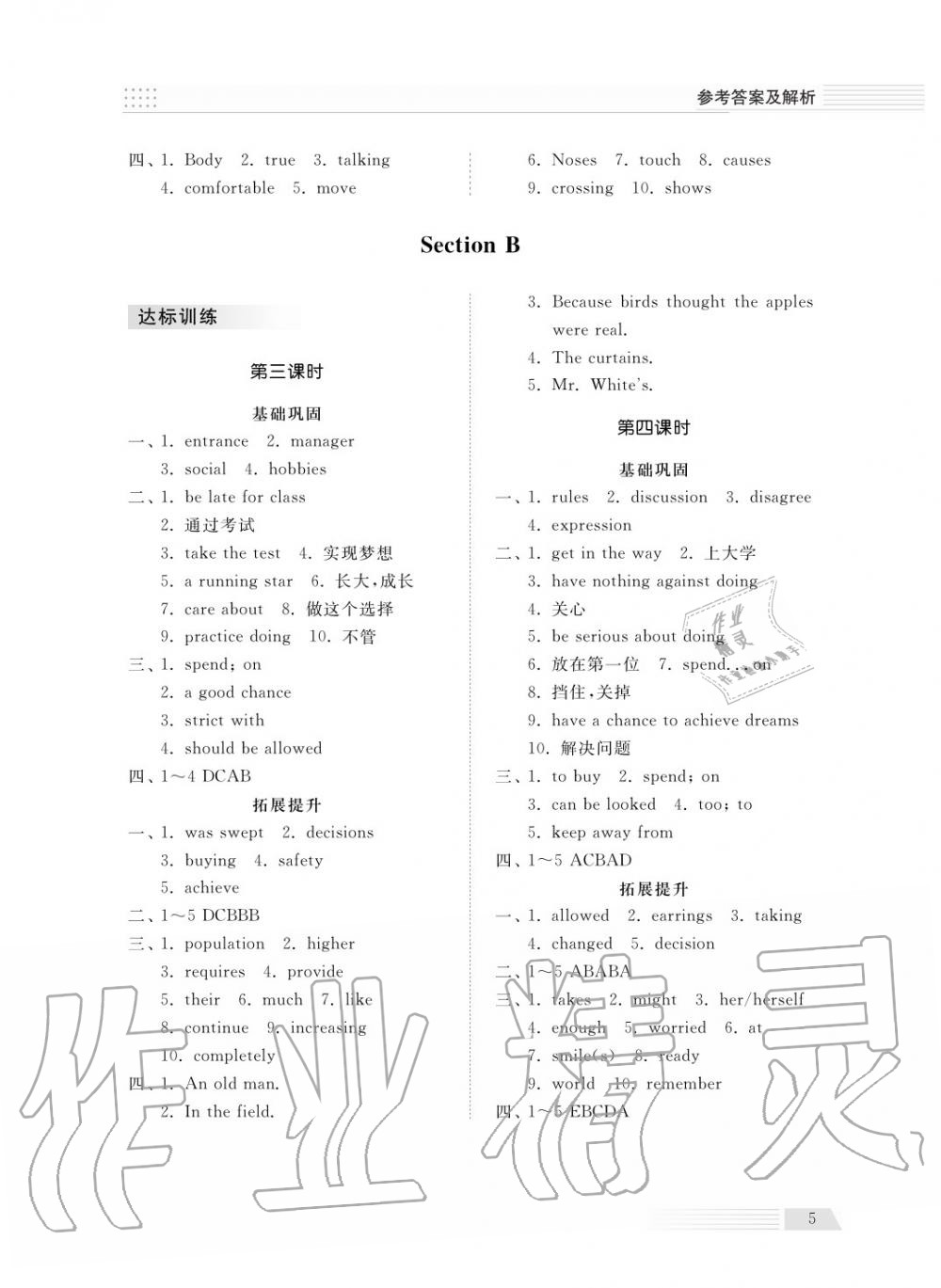 2018年綜合能力訓練九年級英語上冊魯教版六三制 第7頁