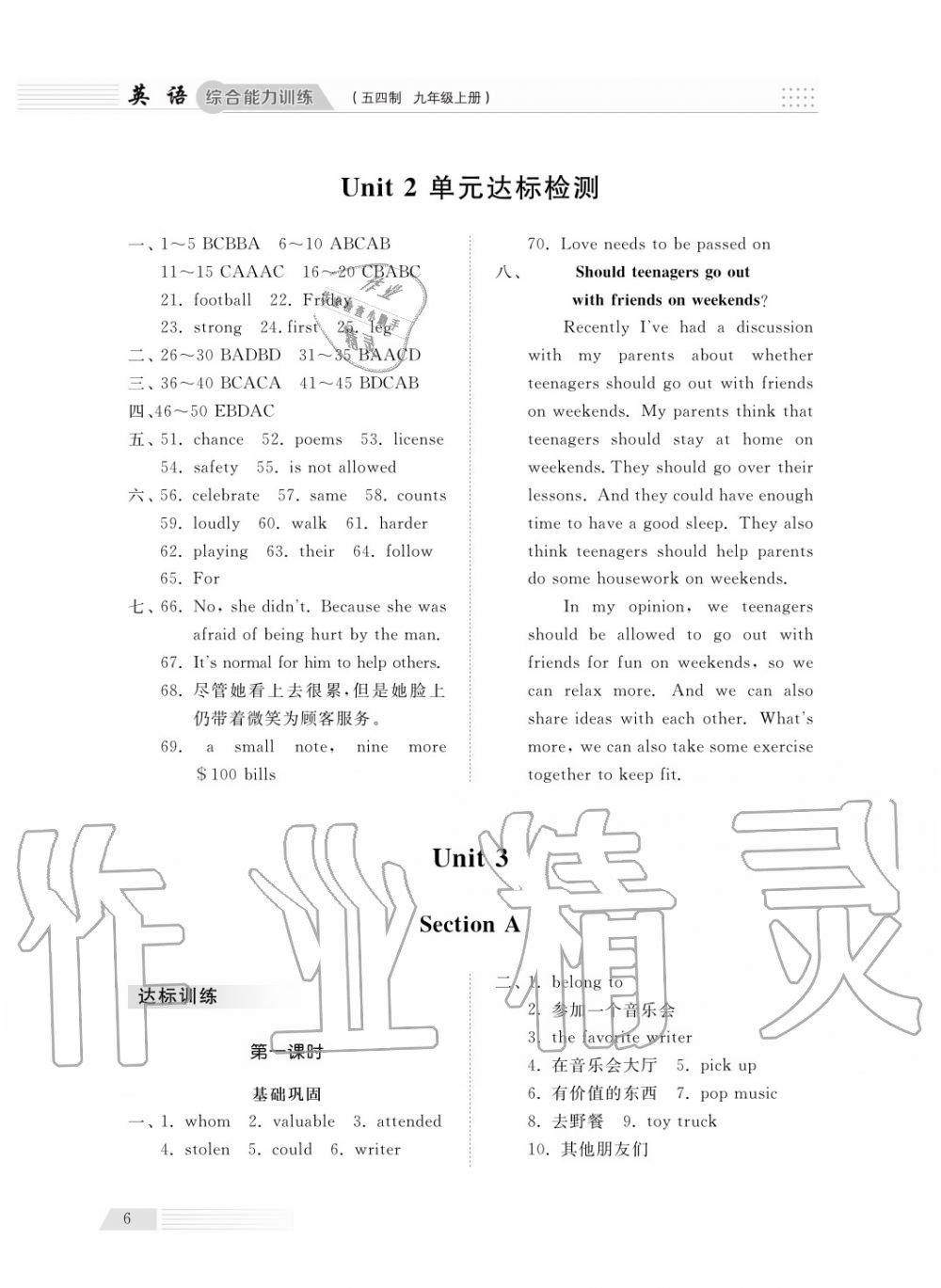 2018年綜合能力訓(xùn)練九年級英語上冊魯教版六三制 第8頁