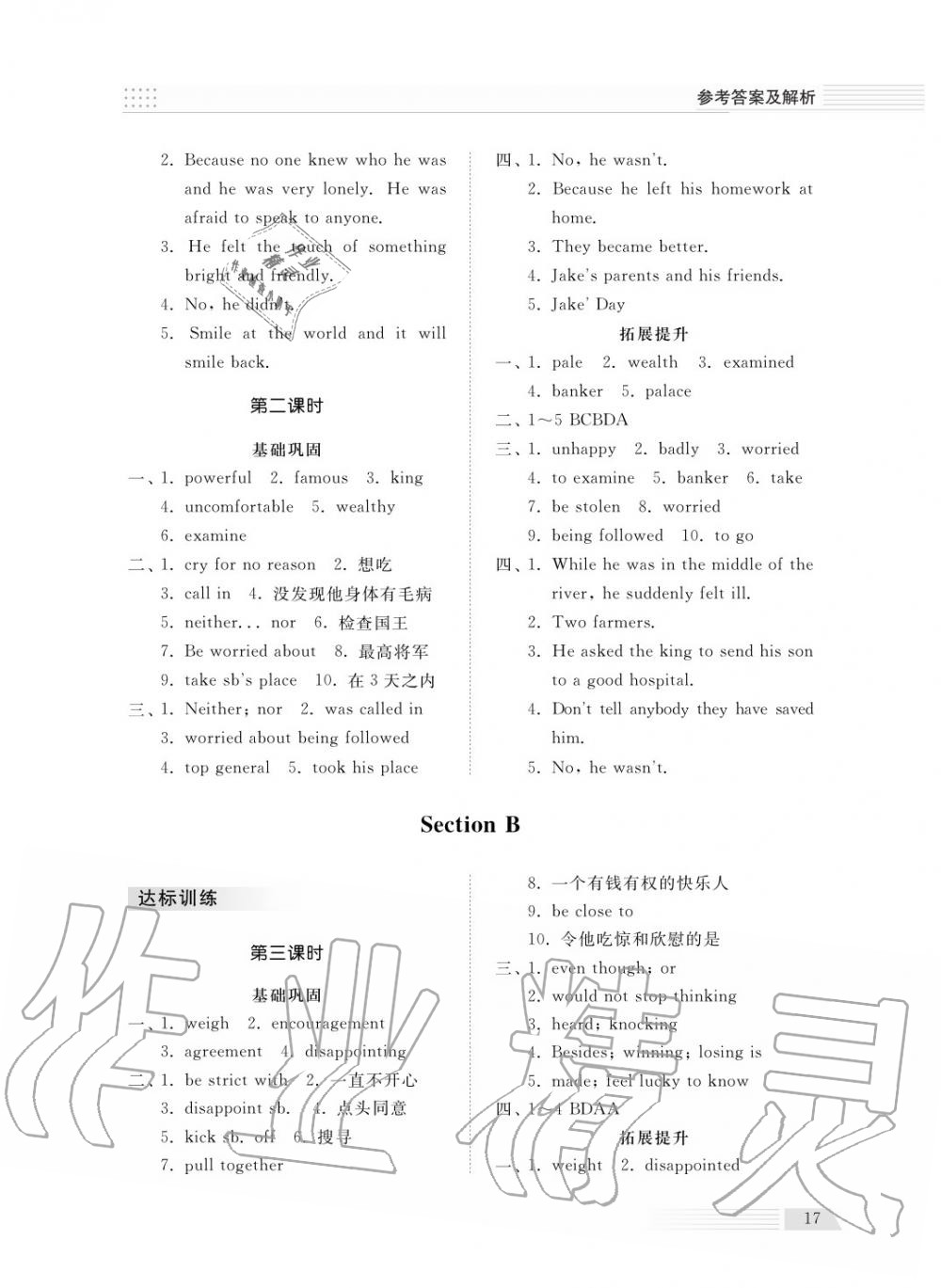 2018年綜合能力訓(xùn)練九年級(jí)英語(yǔ)上冊(cè)魯教版六三制 第19頁(yè)