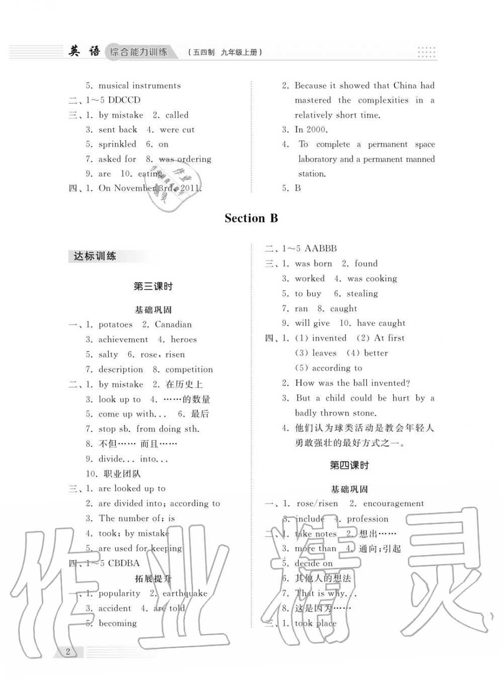 2018年綜合能力訓練九年級英語上冊魯教版六三制 第4頁