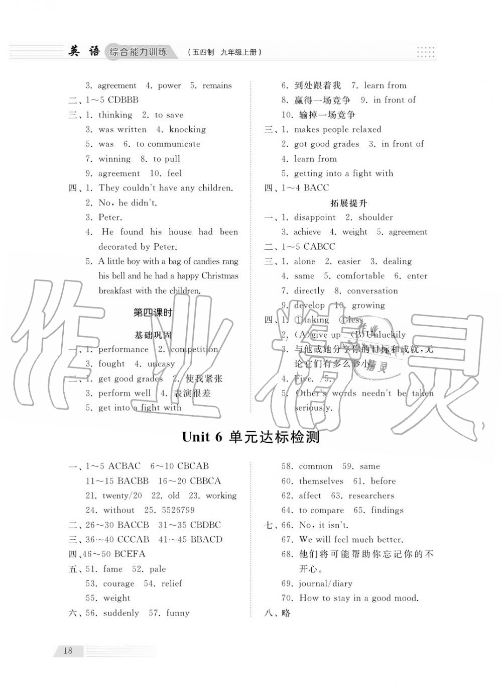 2018年綜合能力訓(xùn)練九年級(jí)英語上冊(cè)魯教版六三制 第20頁