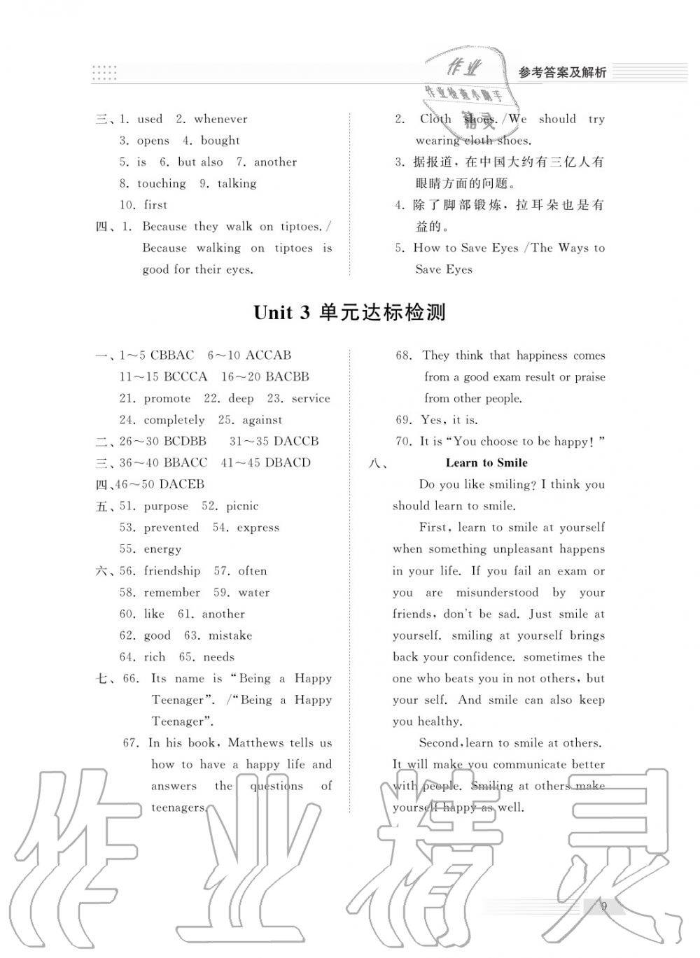 2018年綜合能力訓(xùn)練九年級(jí)英語(yǔ)上冊(cè)魯教版六三制 第11頁(yè)