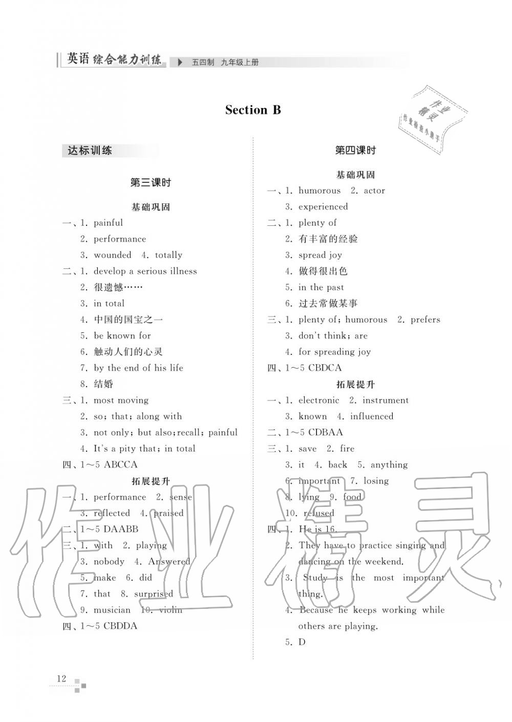 2017年綜合能力訓(xùn)練九年級英語上冊魯教版六三制 第14頁