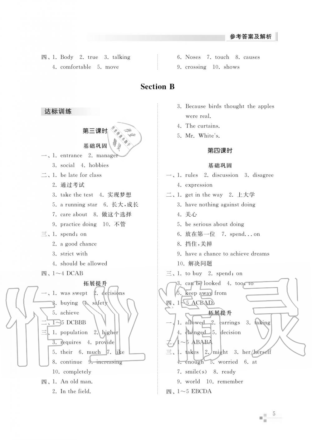 2017年綜合能力訓(xùn)練九年級英語上冊魯教版六三制 第7頁