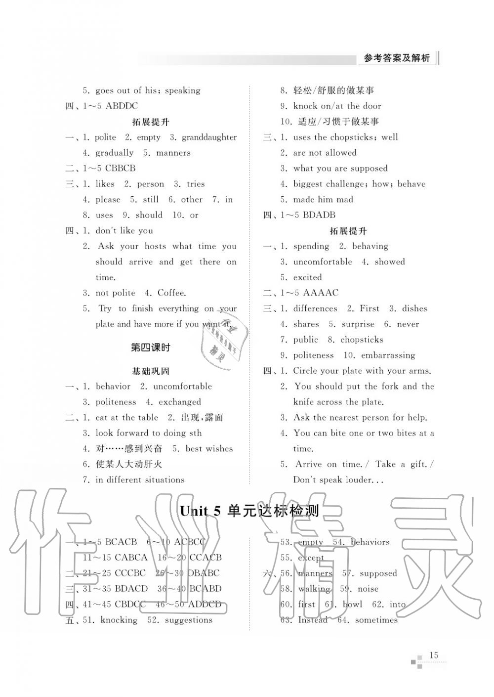 2017年綜合能力訓(xùn)練九年級(jí)英語上冊(cè)魯教版六三制 第17頁