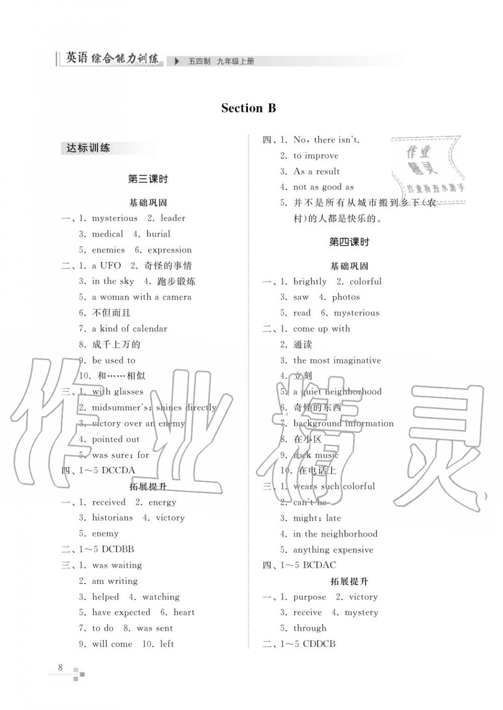 2017年綜合能力訓(xùn)練九年級(jí)英語上冊(cè)魯教版六三制 第10頁