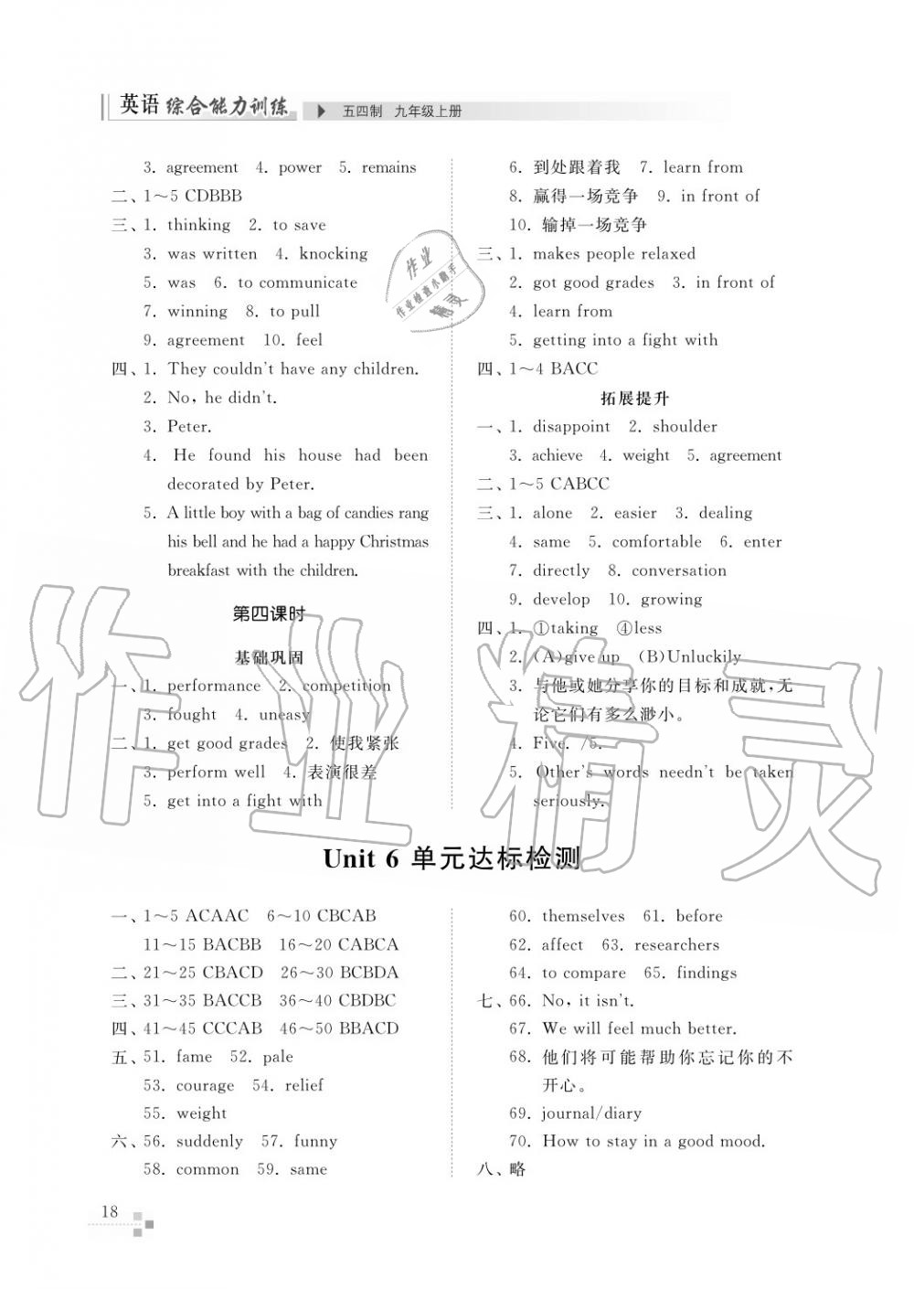 2017年綜合能力訓(xùn)練九年級(jí)英語上冊(cè)魯教版六三制 第20頁