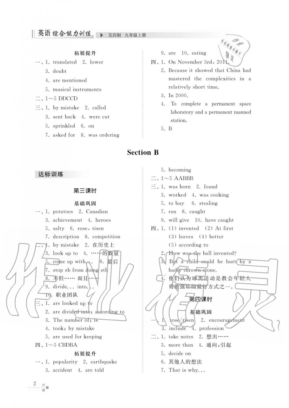 2017年綜合能力訓(xùn)練九年級(jí)英語(yǔ)上冊(cè)魯教版六三制 第4頁(yè)