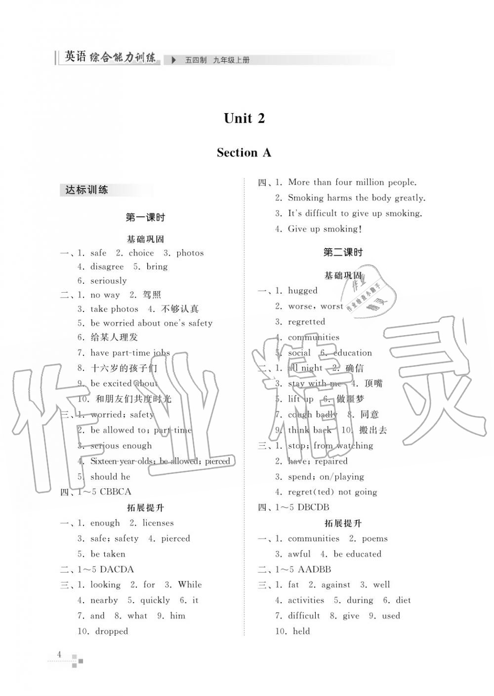 2017年綜合能力訓練九年級英語上冊魯教版六三制 第6頁