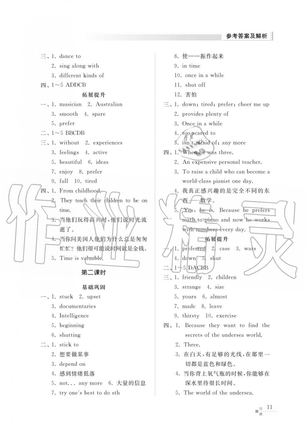 2017年綜合能力訓練九年級英語上冊魯教版六三制 第13頁