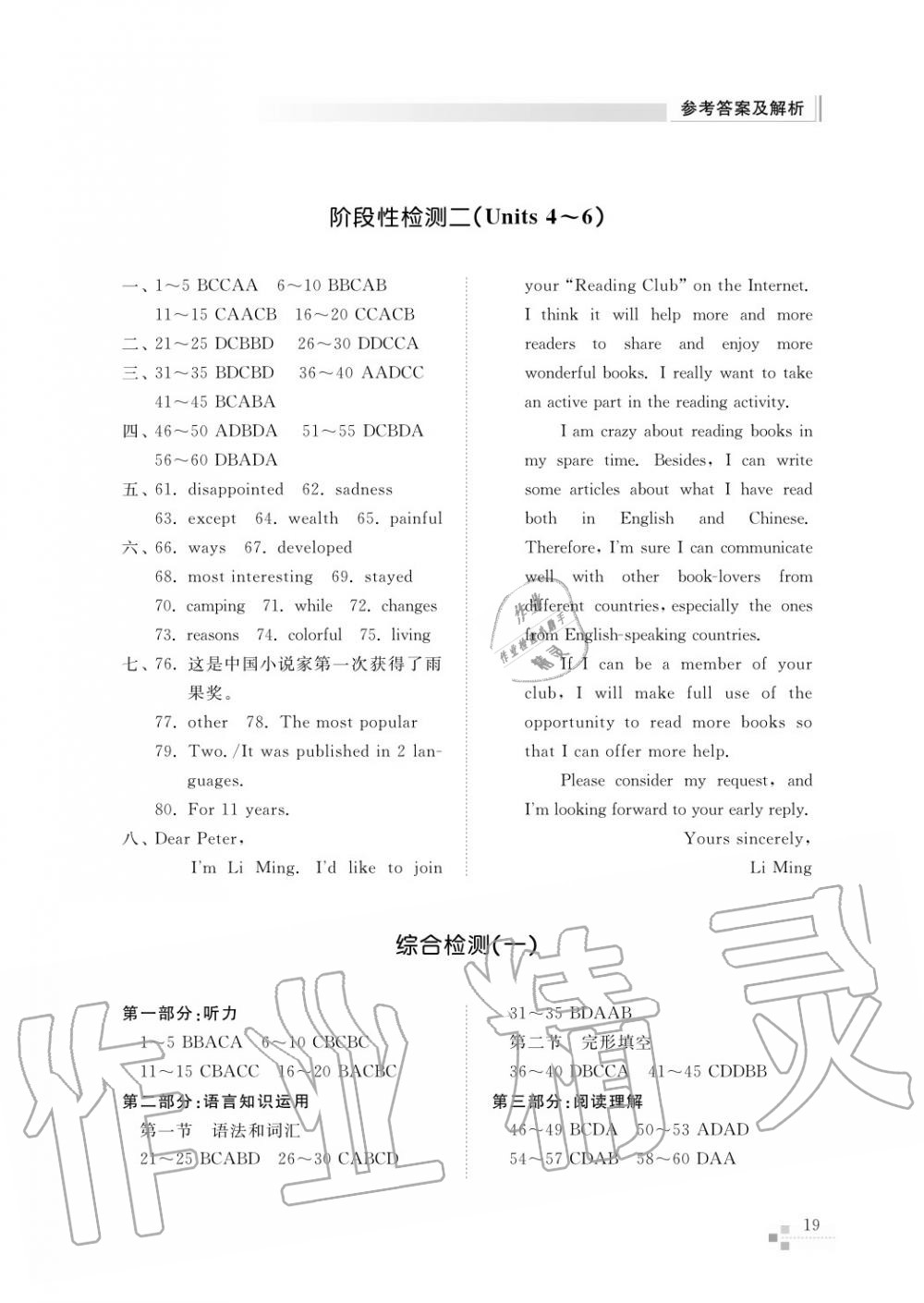 2017年綜合能力訓練九年級英語上冊魯教版六三制 第21頁