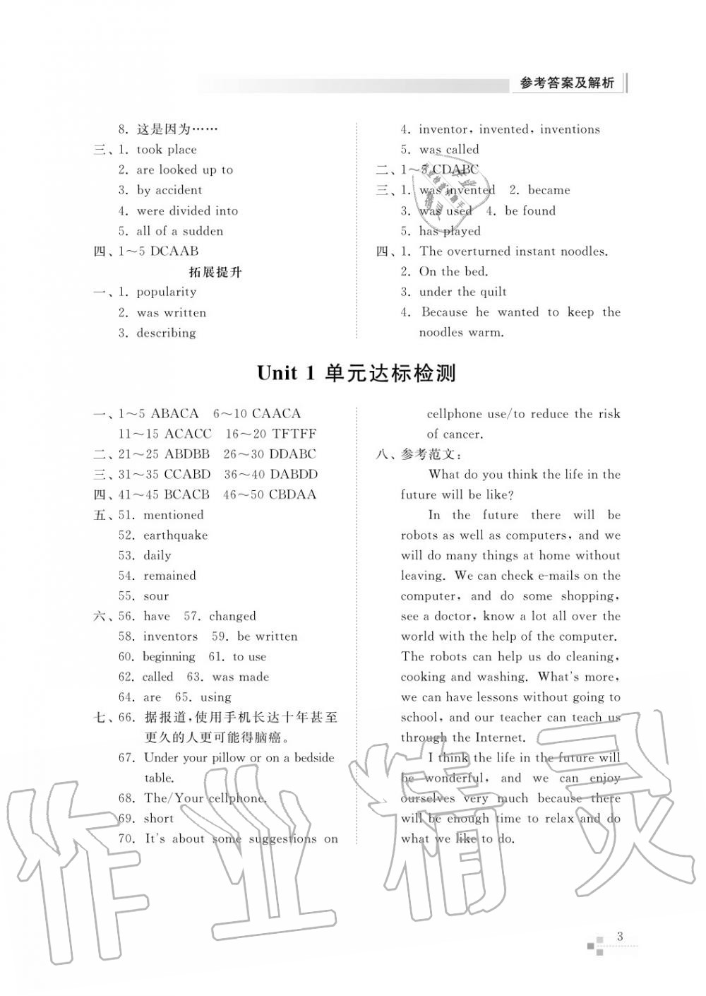 2017年綜合能力訓(xùn)練九年級(jí)英語上冊(cè)魯教版六三制 第5頁