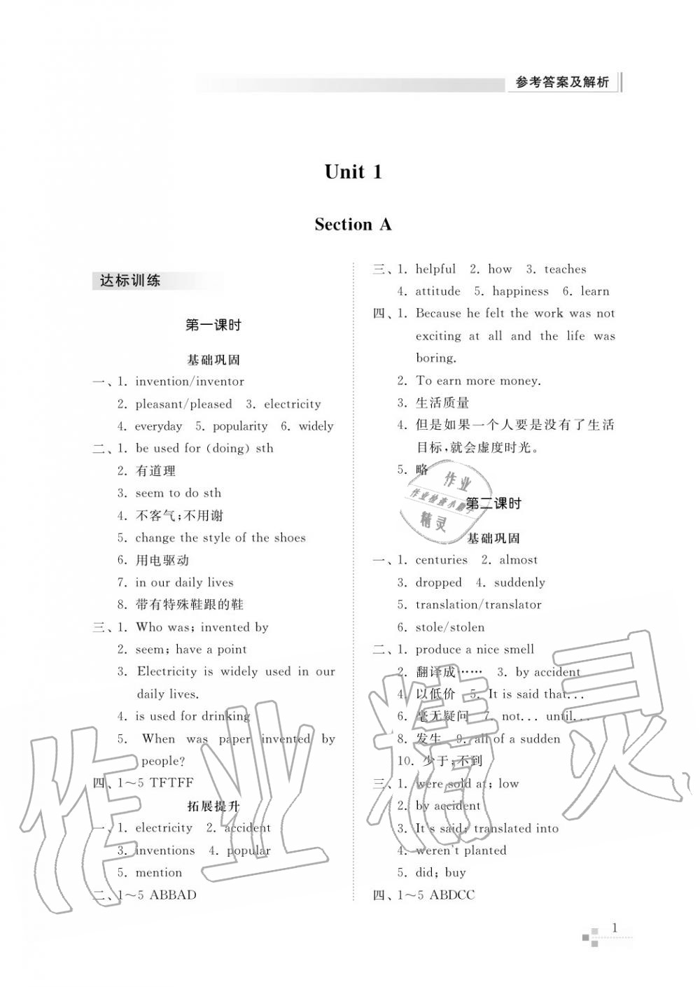 2017年綜合能力訓(xùn)練九年級(jí)英語(yǔ)上冊(cè)魯教版六三制 第3頁(yè)