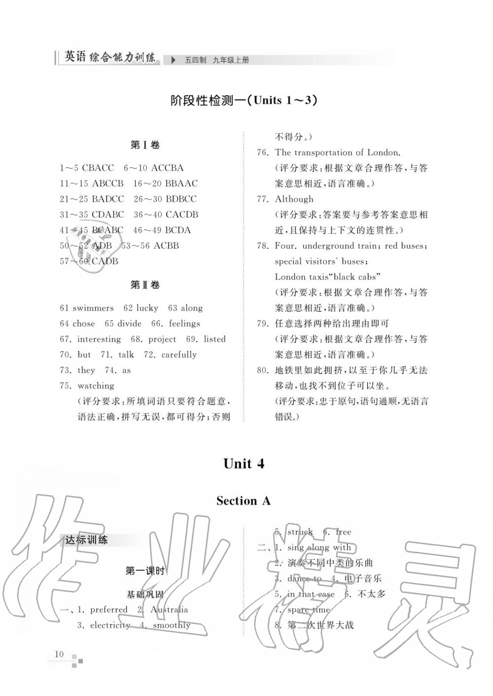 2017年綜合能力訓練九年級英語上冊魯教版六三制 第12頁