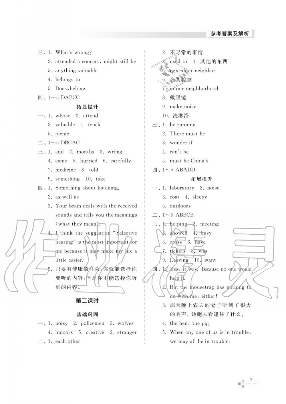 2017年綜合能力訓(xùn)練九年級(jí)英語(yǔ)上冊(cè)魯教版六三制 第9頁(yè)