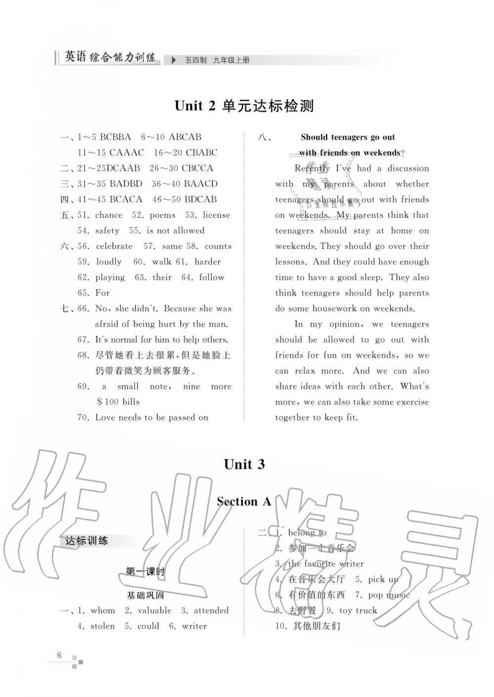 2017年綜合能力訓(xùn)練九年級英語上冊魯教版六三制 第8頁