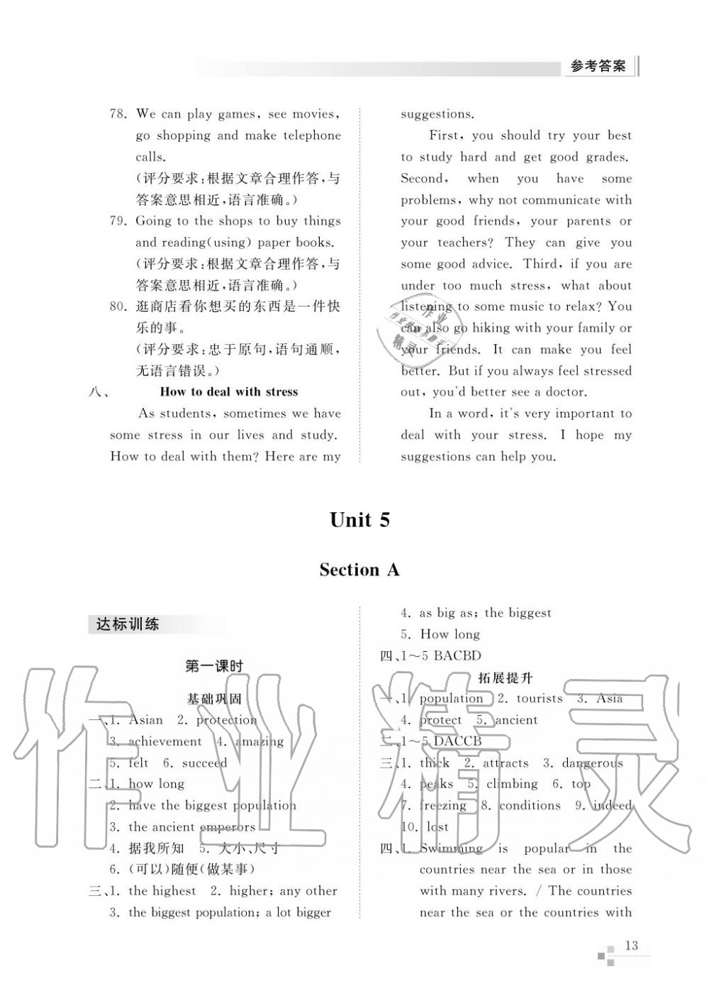 2017年綜合能力訓練八年級英語上冊魯教版六三制 第13頁