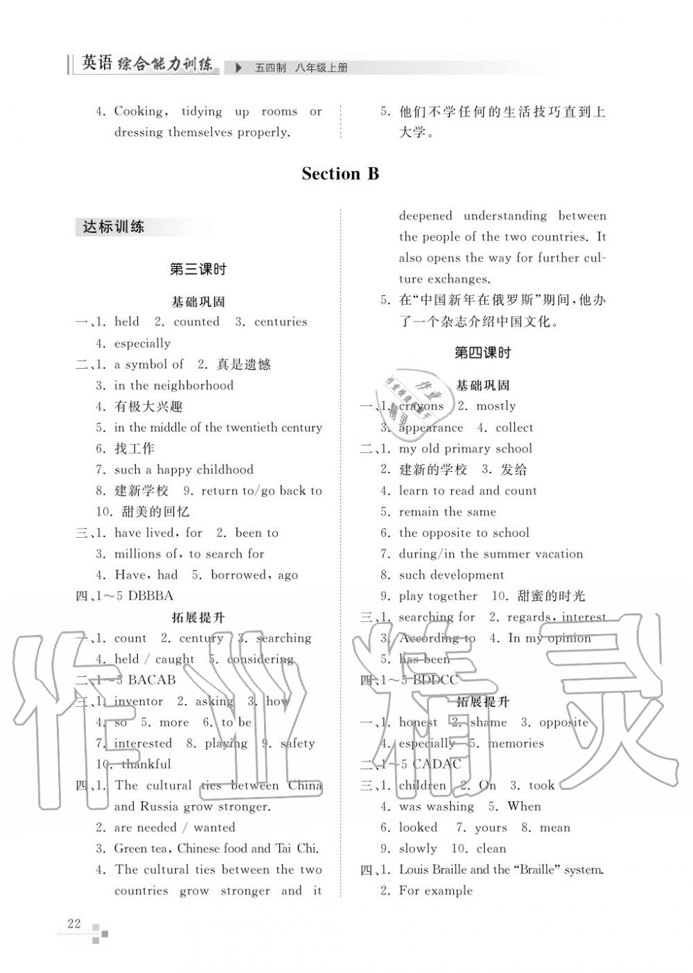 2017年綜合能力訓(xùn)練八年級(jí)英語(yǔ)上冊(cè)魯教版六三制 第22頁(yè)