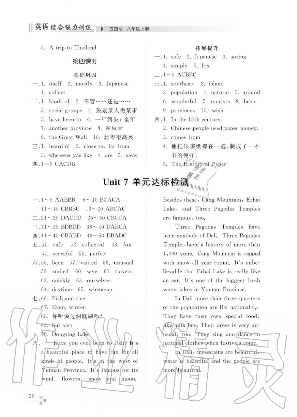 2017年綜合能力訓(xùn)練八年級英語上冊魯教版六三制 第20頁