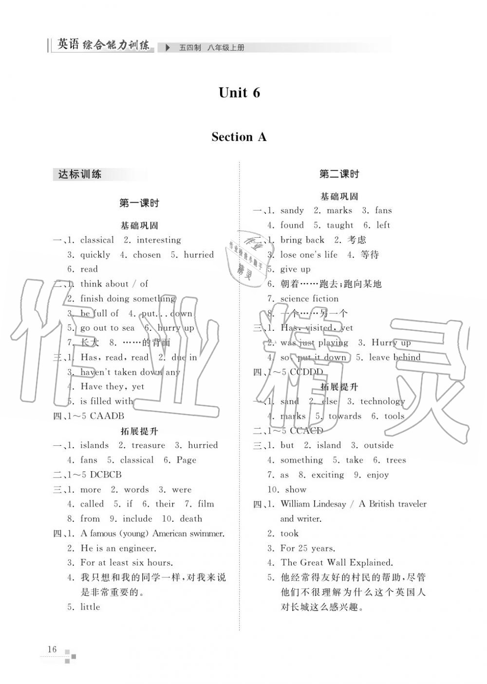 2017年綜合能力訓練八年級英語上冊魯教版六三制 第16頁