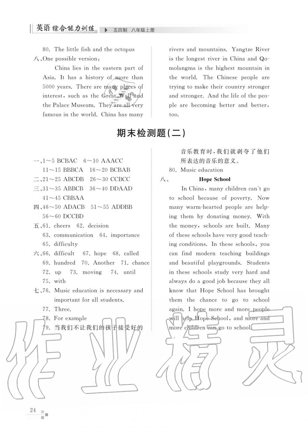 2017年綜合能力訓(xùn)練八年級英語上冊魯教版六三制 第24頁