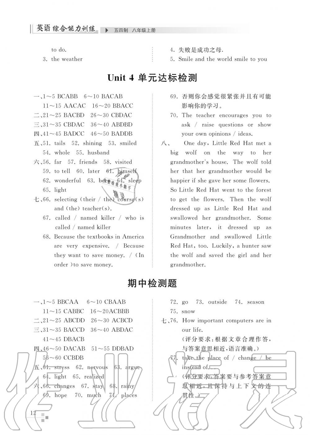 2017年綜合能力訓(xùn)練八年級(jí)英語(yǔ)上冊(cè)魯教版六三制 第12頁(yè)