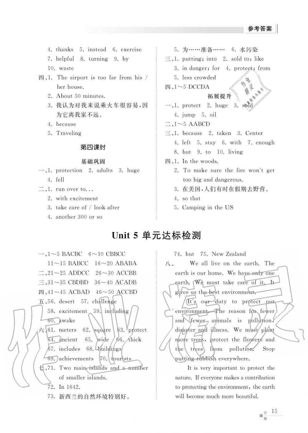 2017年綜合能力訓(xùn)練八年級英語上冊魯教版六三制 第15頁