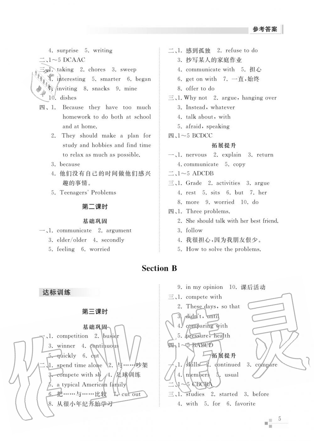 2017年綜合能力訓(xùn)練八年級(jí)英語(yǔ)上冊(cè)魯教版六三制 第5頁(yè)