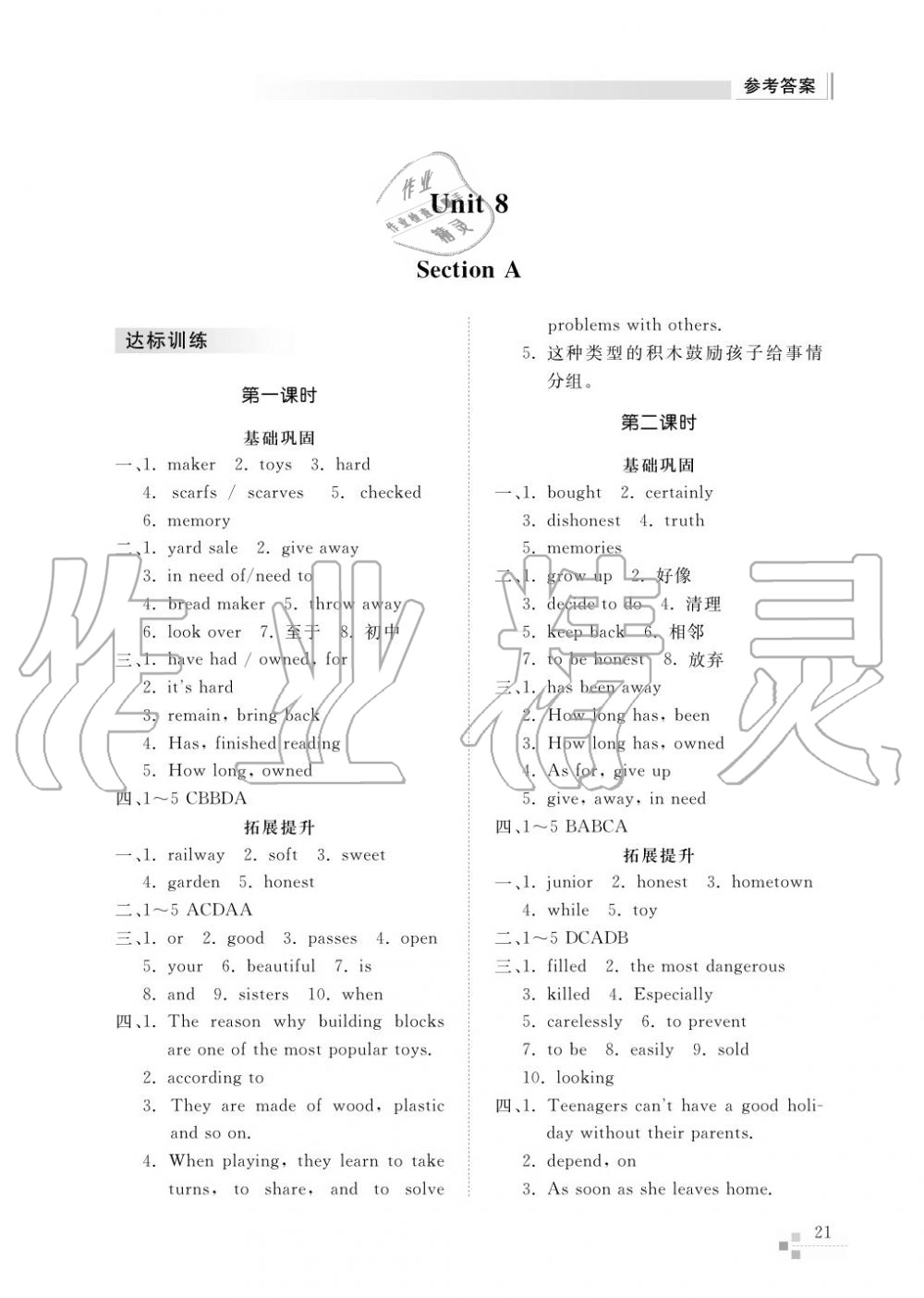 2017年綜合能力訓(xùn)練八年級英語上冊魯教版六三制 第21頁