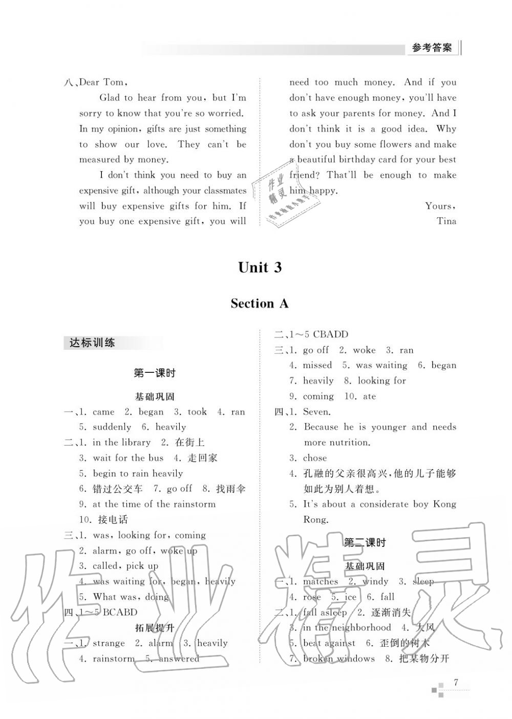 2017年綜合能力訓(xùn)練八年級(jí)英語(yǔ)上冊(cè)魯教版六三制 第7頁(yè)