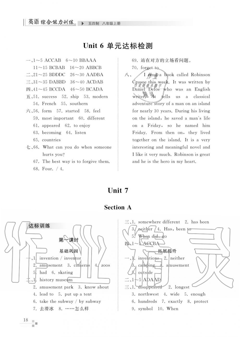 2017年綜合能力訓(xùn)練八年級(jí)英語上冊(cè)魯教版六三制 第18頁