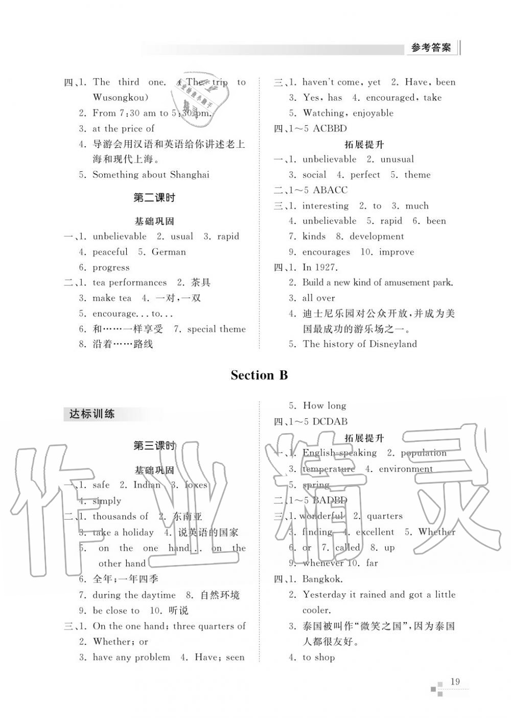 2017年綜合能力訓練八年級英語上冊魯教版六三制 第19頁