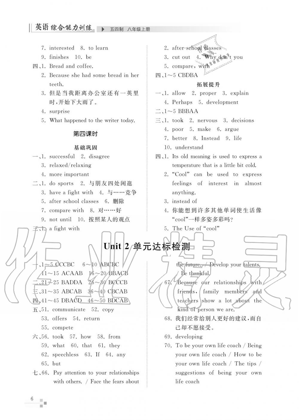 2017年綜合能力訓練八年級英語上冊魯教版六三制 第6頁