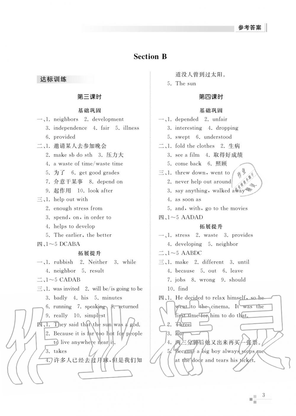 2017年綜合能力訓練八年級英語上冊魯教版六三制 第3頁