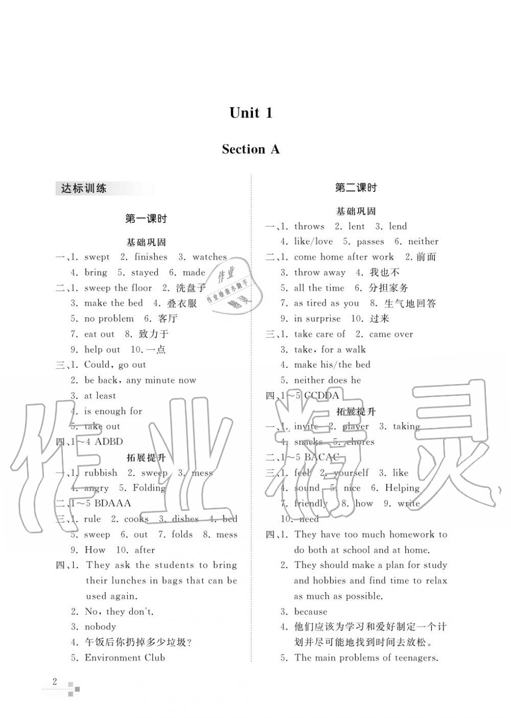 2017年綜合能力訓(xùn)練八年級英語上冊魯教版六三制 第2頁