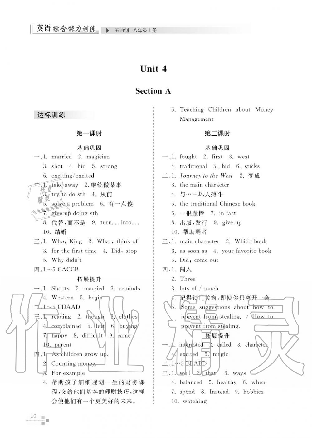 2017年綜合能力訓(xùn)練八年級英語上冊魯教版六三制 第10頁