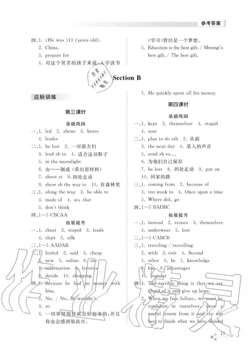 2017年綜合能力訓(xùn)練八年級(jí)英語上冊(cè)魯教版六三制 第11頁