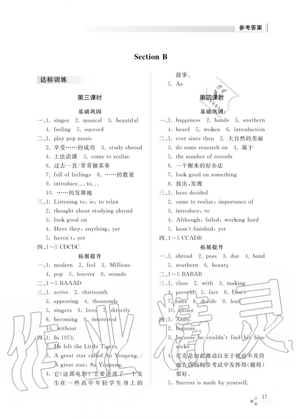 2017年綜合能力訓(xùn)練八年級(jí)英語(yǔ)上冊(cè)魯教版六三制 第17頁(yè)