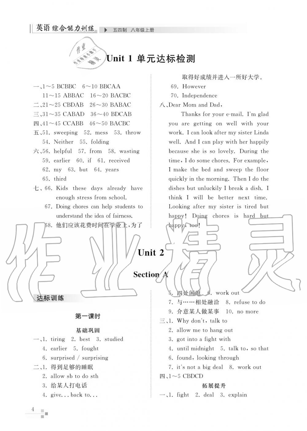 2017年綜合能力訓(xùn)練八年級英語上冊魯教版六三制 第4頁