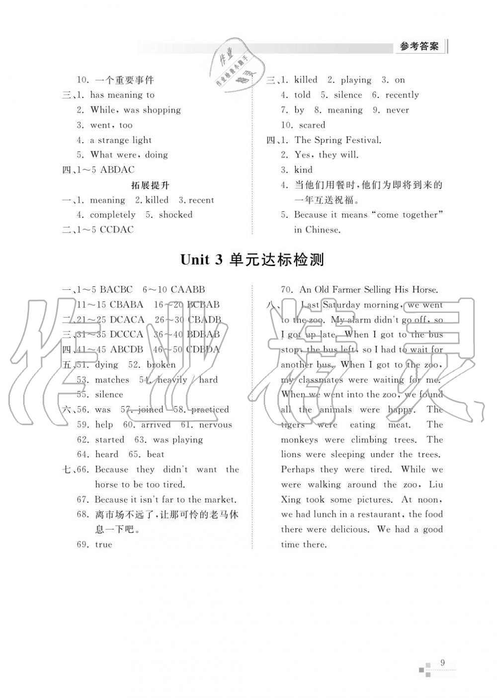 2017年綜合能力訓(xùn)練八年級(jí)英語(yǔ)上冊(cè)魯教版六三制 第9頁(yè)