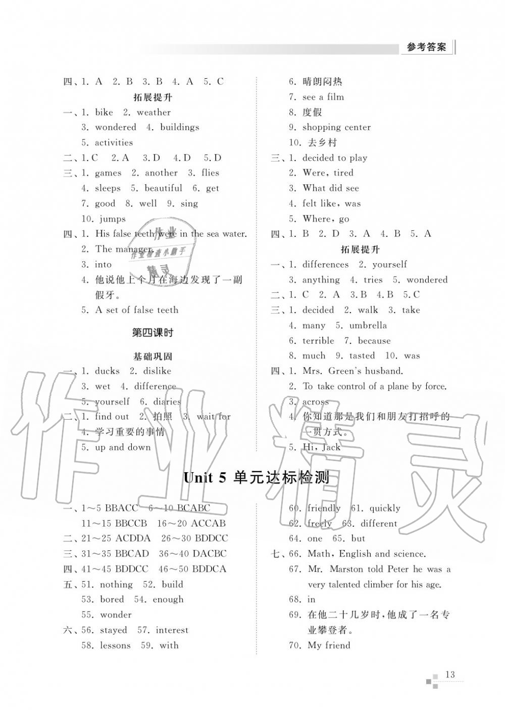 2017年綜合能力訓(xùn)練七年級(jí)英語(yǔ)上冊(cè)魯教版六三制 第14頁(yè)