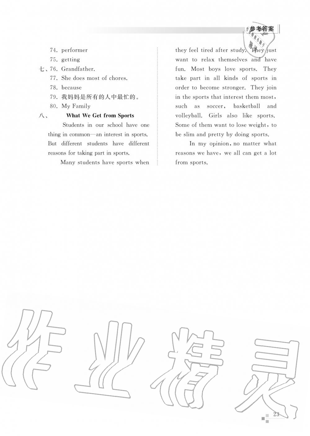 2017年綜合能力訓練七年級英語上冊魯教版六三制 第24頁