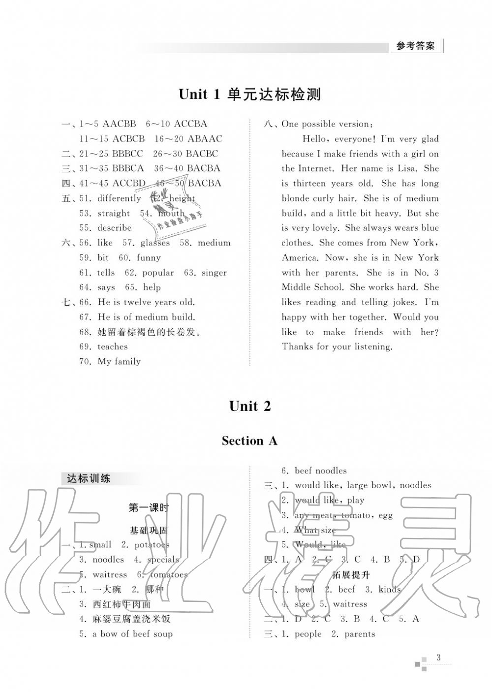 2017年综合能力训练七年级英语上册鲁教版六三制 第4页