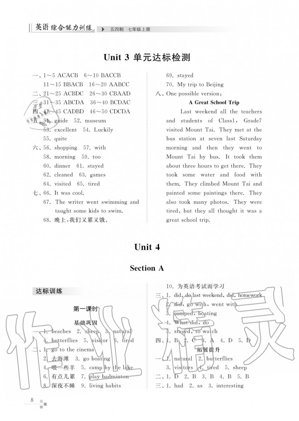 2017年综合能力训练七年级英语上册鲁教版六三制 第9页