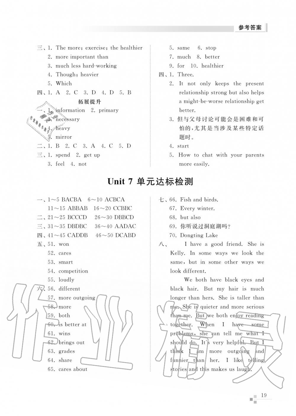 2017年综合能力训练七年级英语上册鲁教版六三制 第20页